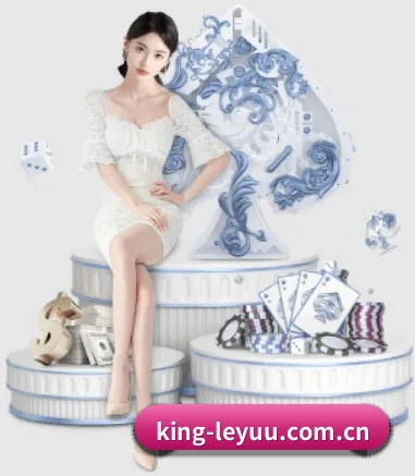 king-leyuu.com.cn APP 界面